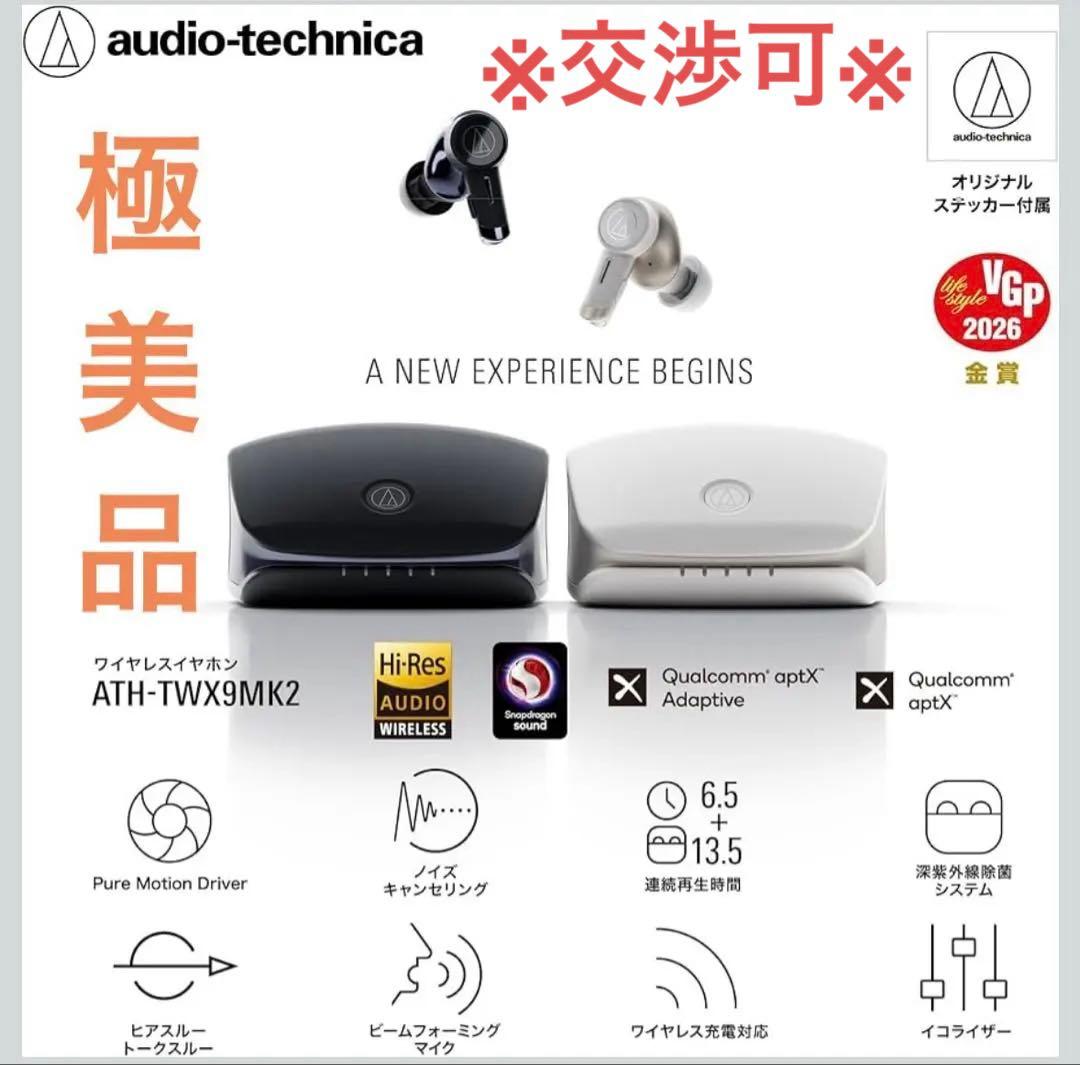 audio technica（オーディオテクニカ）ATH-TWX9MK2（白）
