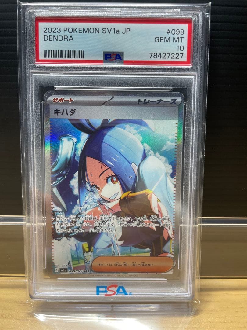 つ*げ様 キハダ SAR PSA10トリプレットビート