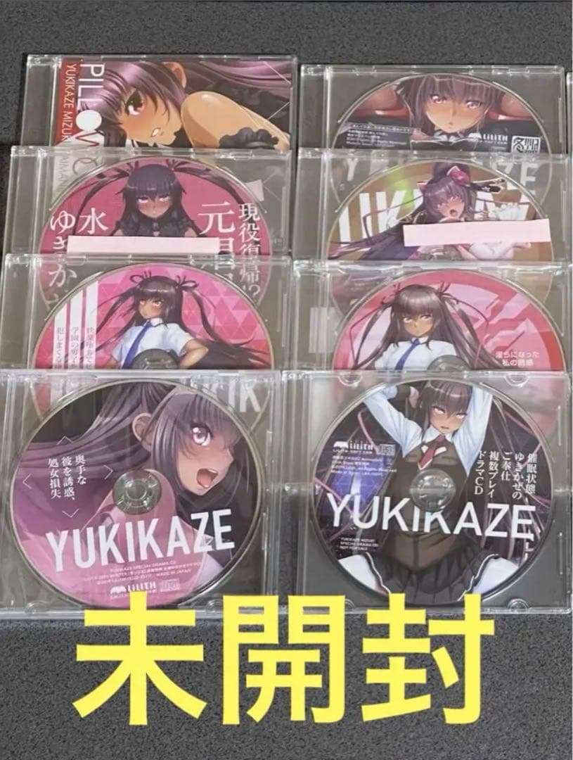 対魔忍ゆきかぜ ドラマCD 未開封8枚セット、オマケ2枚付き