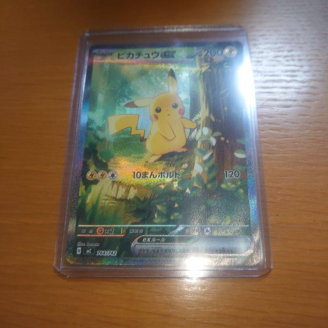 （最終値下げ限界）ピカチュウex　SAR