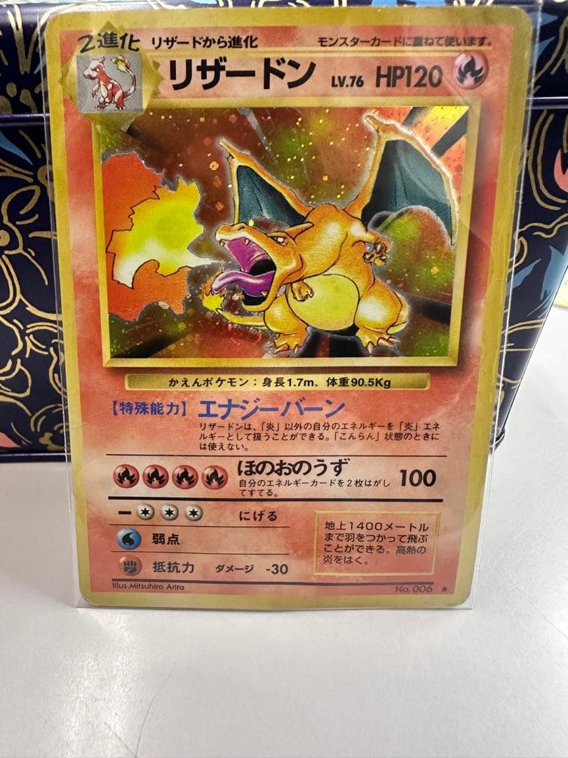 ポケモンカード リザードン 旧裏