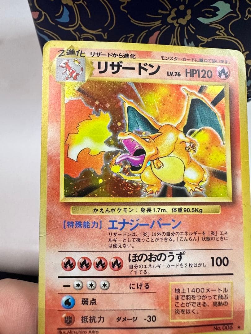 ポケモンカード リザードン 旧裏