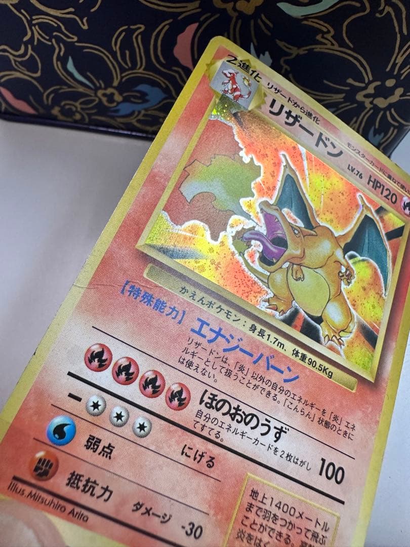 ポケモンカード リザードン 旧裏