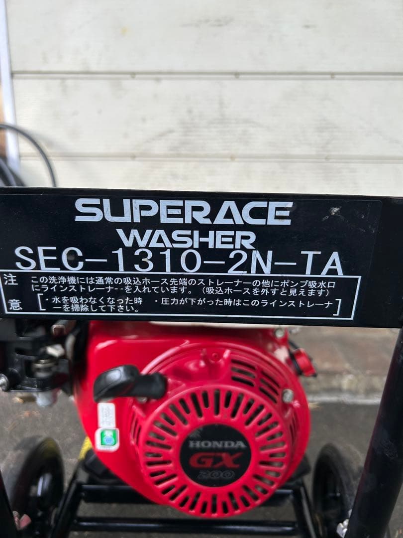 VIP★スーパー工業 エンジン式高圧洗浄 SEC-1310-2N-TA セット
