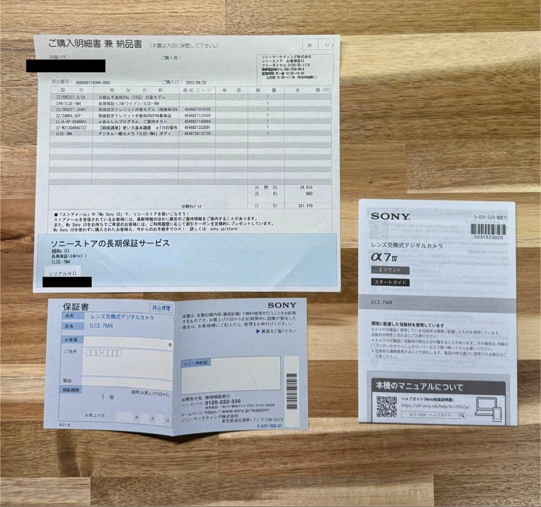 SONY (ソニー) α7IV ボディ ILCE-7M4 【おまけ付き】