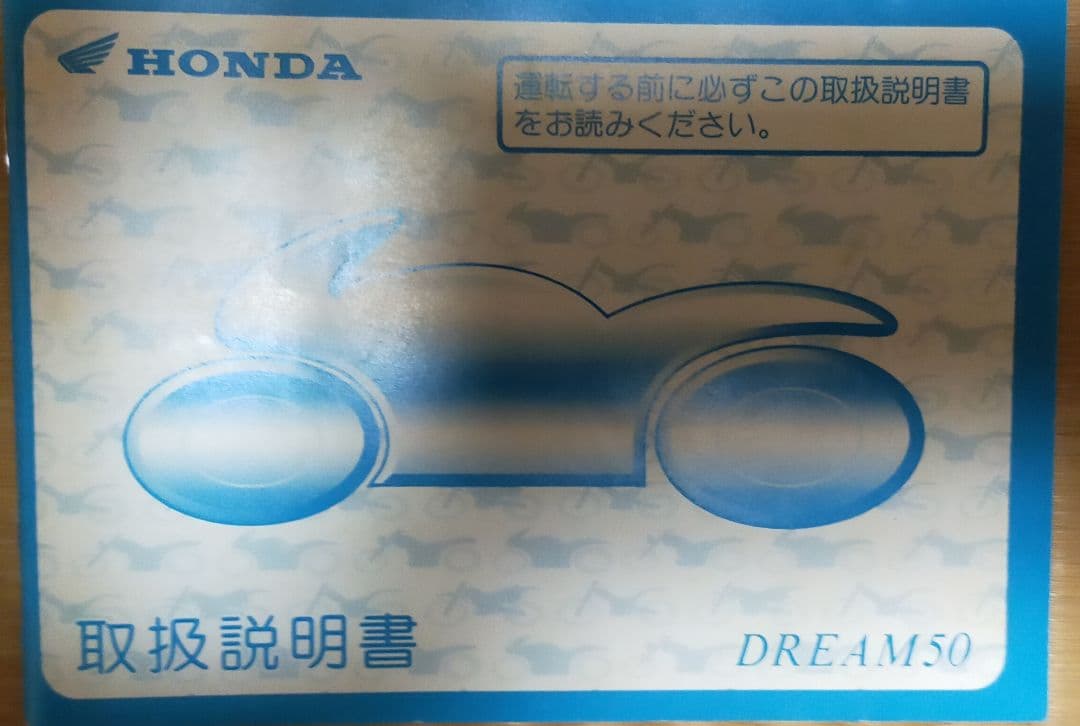 HONDA DREAM50 取扱説明書 ホンダ ドリーム50