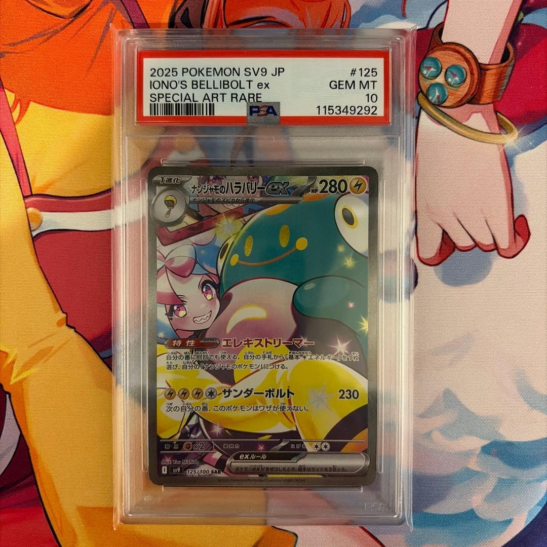 k*n様 ナンジャモのハラバリーex PSA10