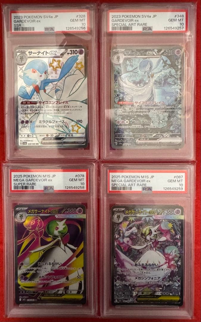 【PSA10】サーナイトex sv4a、メガサーナイトex M1S 4連番