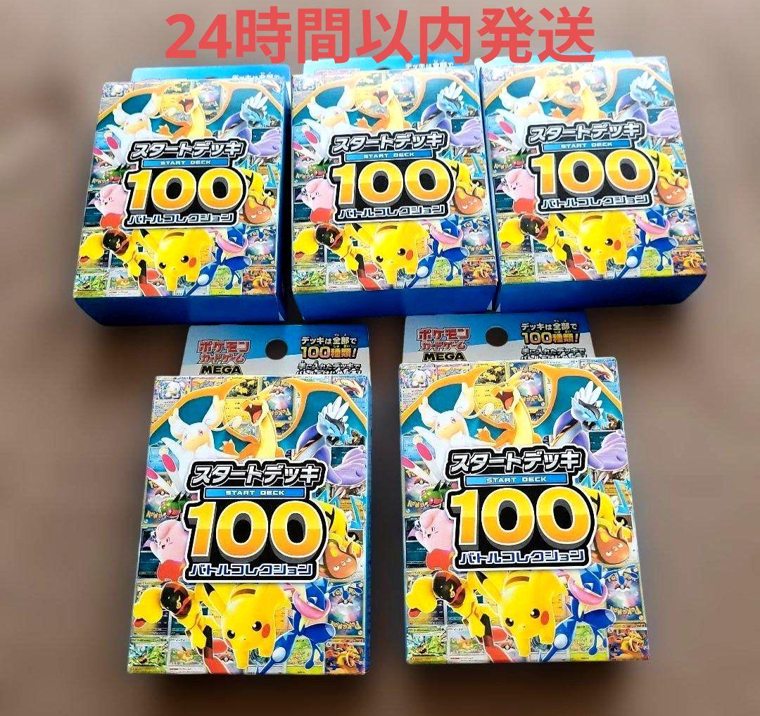 ポケモンカードMEGAスタートデッキ100 5個セット