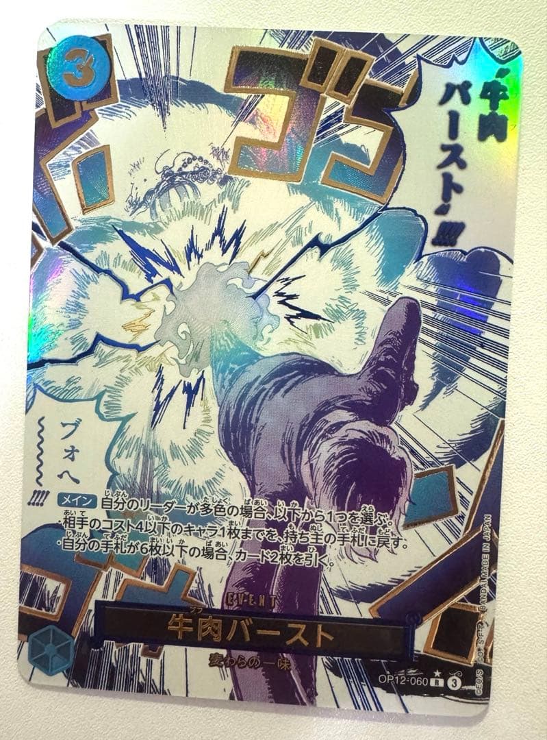 ゴムゴムのバースト ホロカード