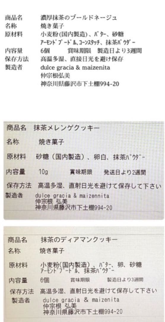 Agon、手作りクッキー