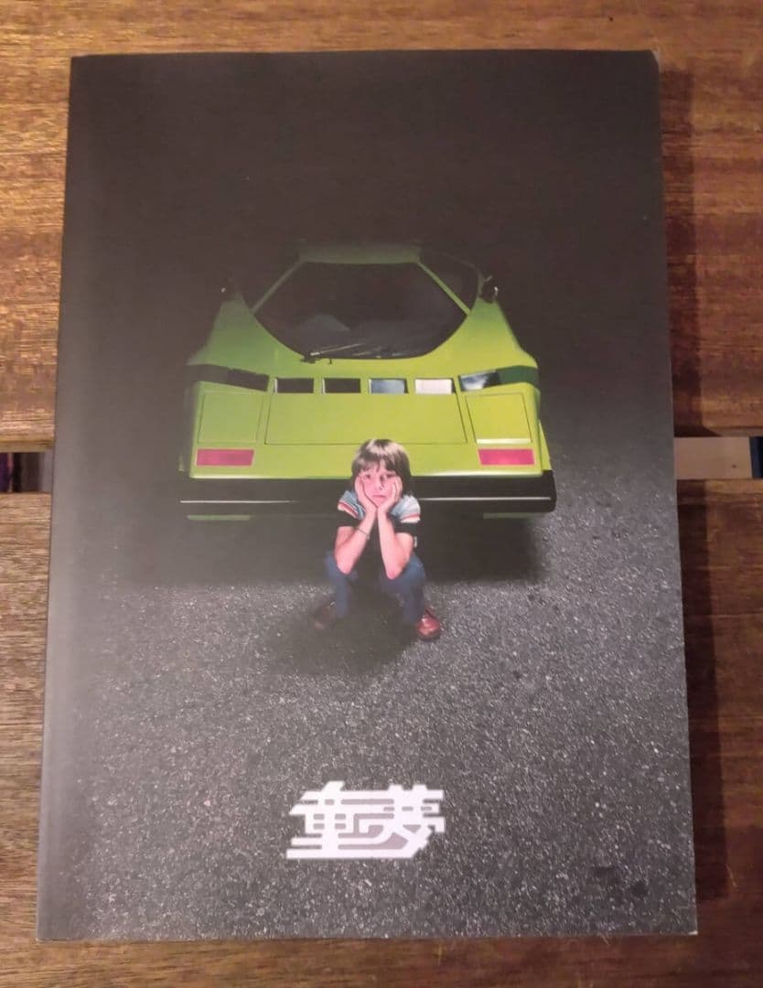 童夢　ヒストリーブック　ノベルティ　エンスー　限定部数