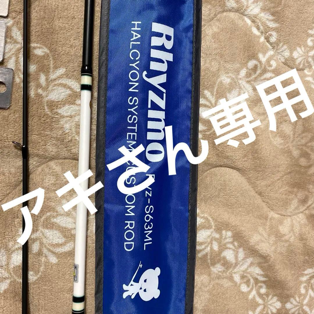 リズモ　63ML アキさん専用