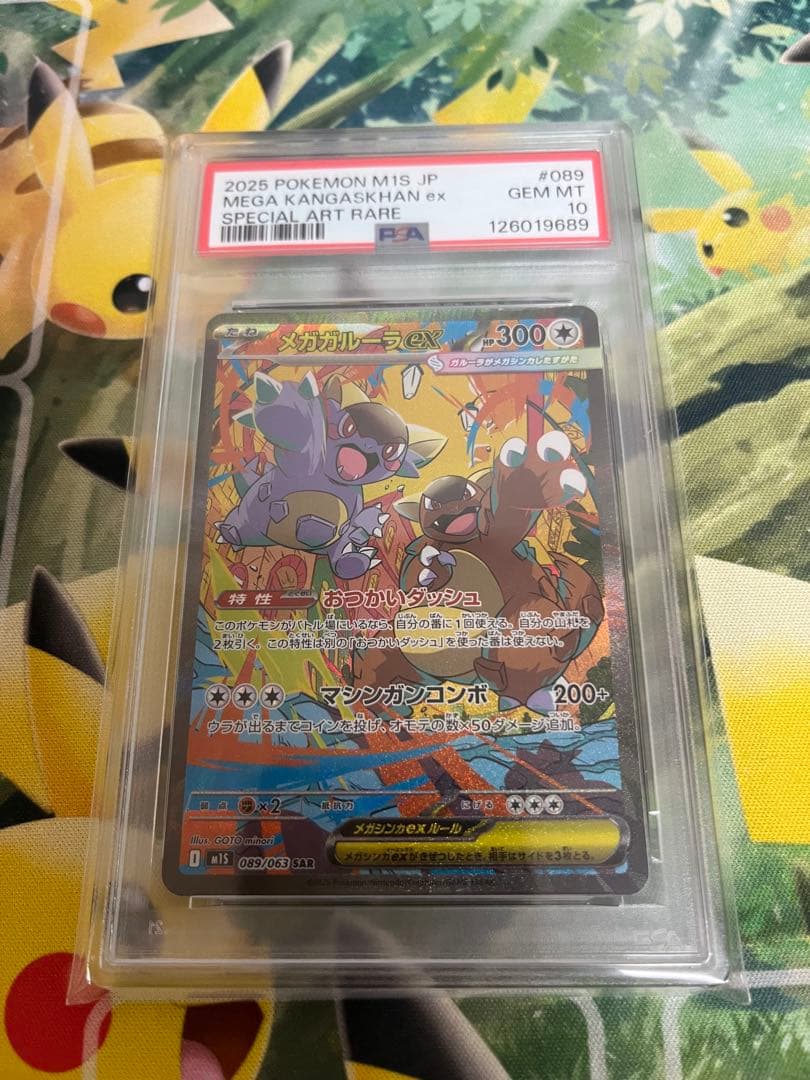 PSA10 メガガルーラex SAR メガシンフォニア ポケモンカード