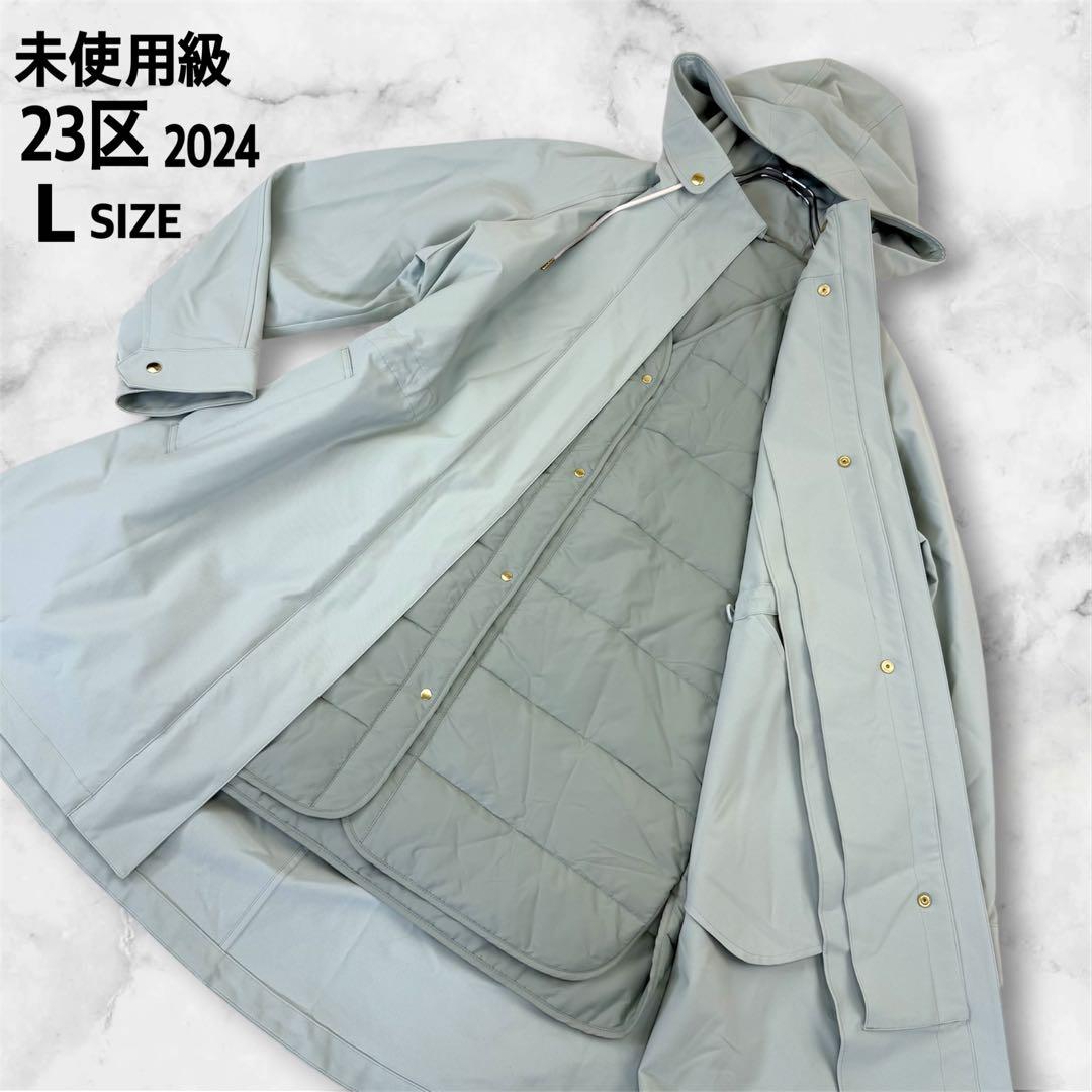 2024 11号 23区 洗える マルチウェイ アウター ライナー コート 撥水