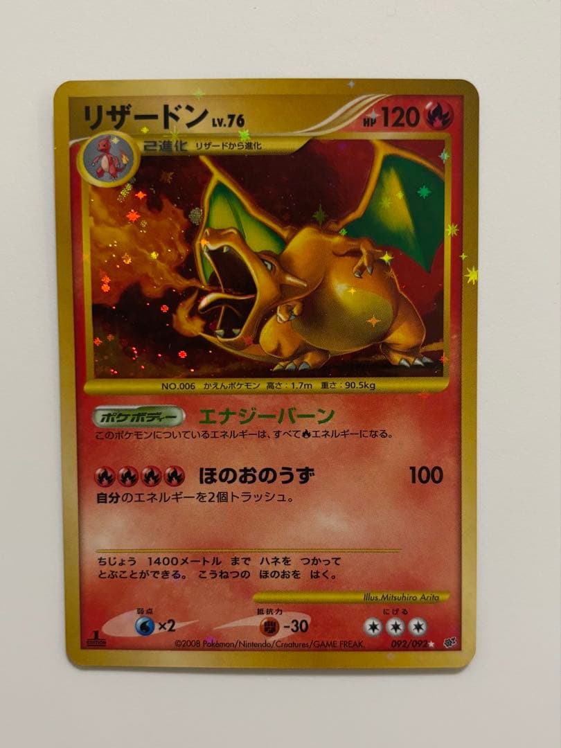 リザードン　092/092