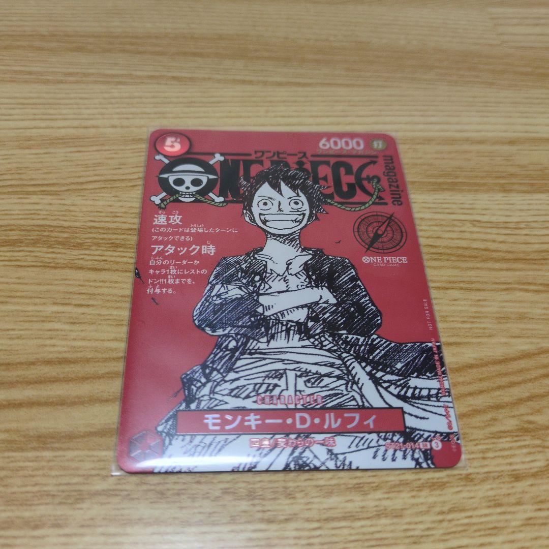 ワンピースマガジンの附録