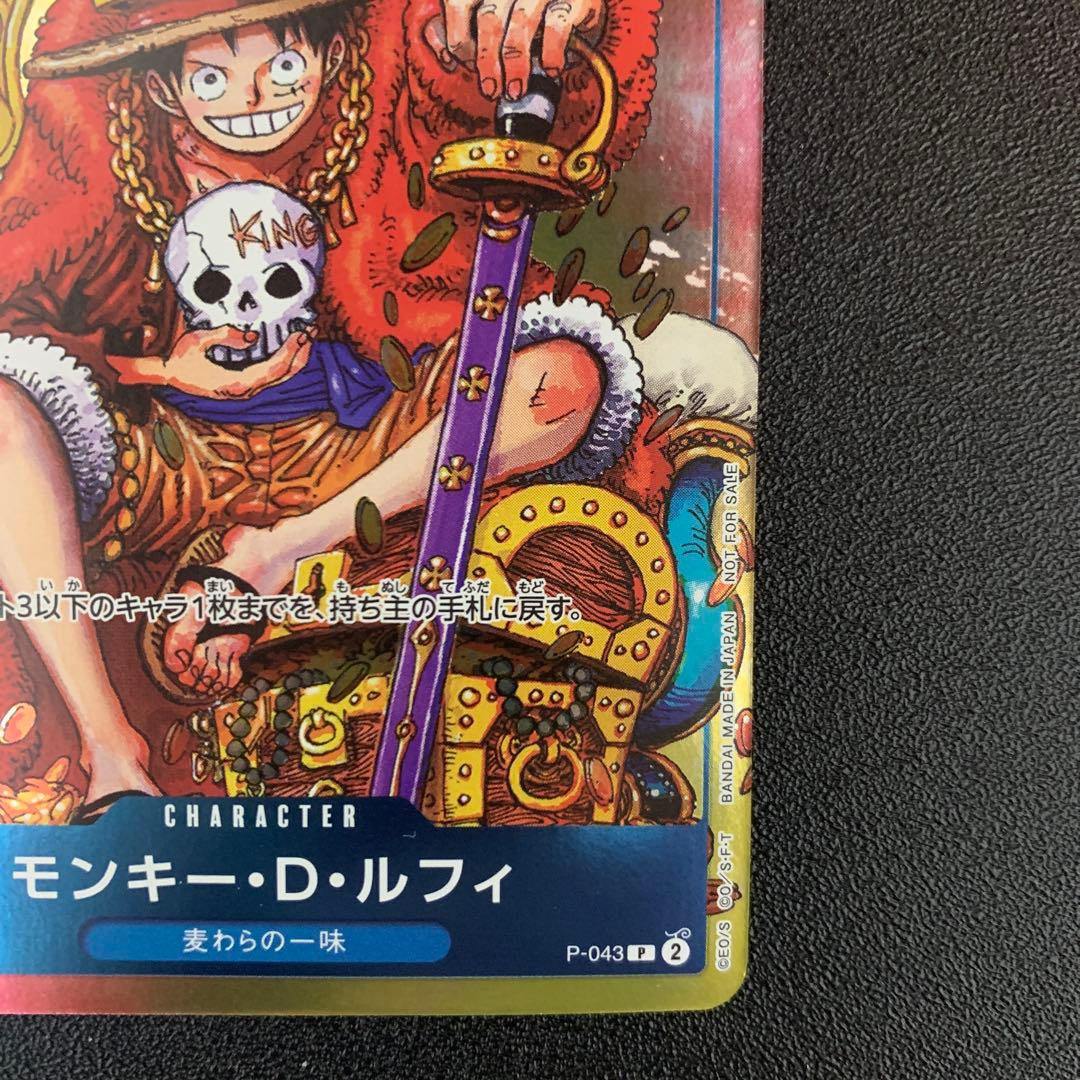 モンキー・D・ルフィ：週刊少年ジャンプ付録　2枚セット