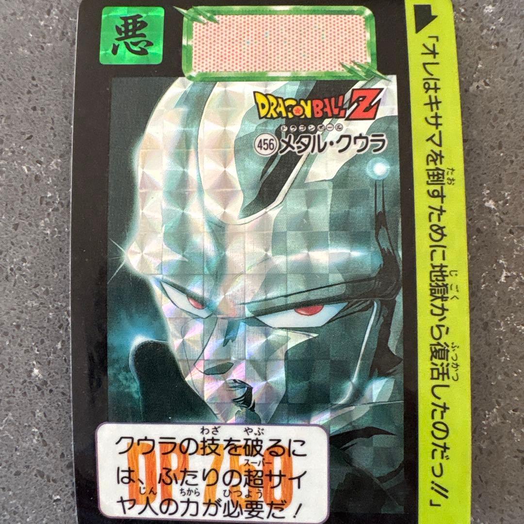 ドラゴンボールZ メタルクウラ 456 PPカード