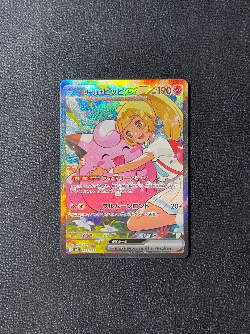 リーリエのピッピex SAR仕様 MC 765/742