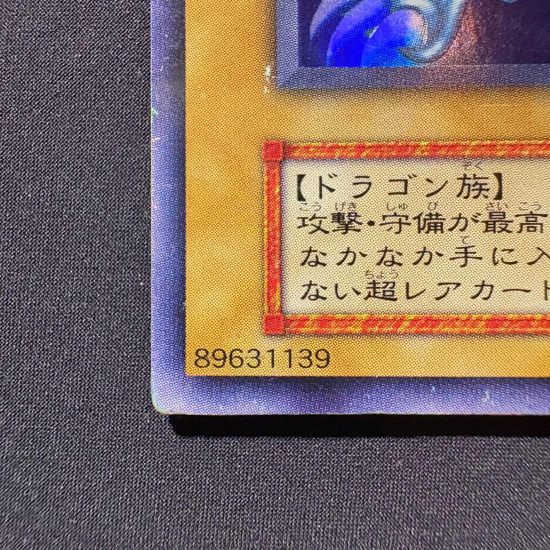 愛*ん様 【準美品】初期　青眼の白龍　ウルトラ