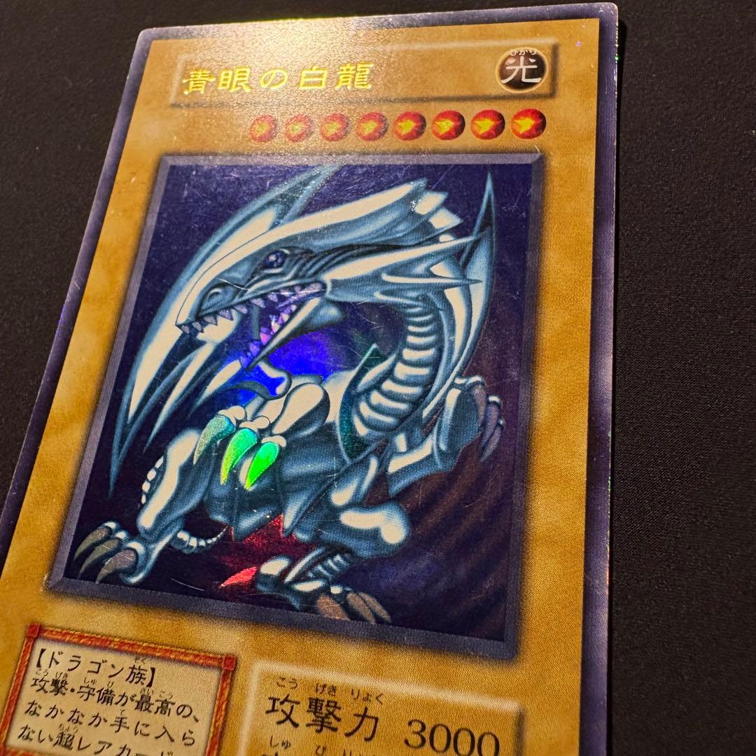 愛*ん様 【準美品】初期　青眼の白龍　ウルトラ