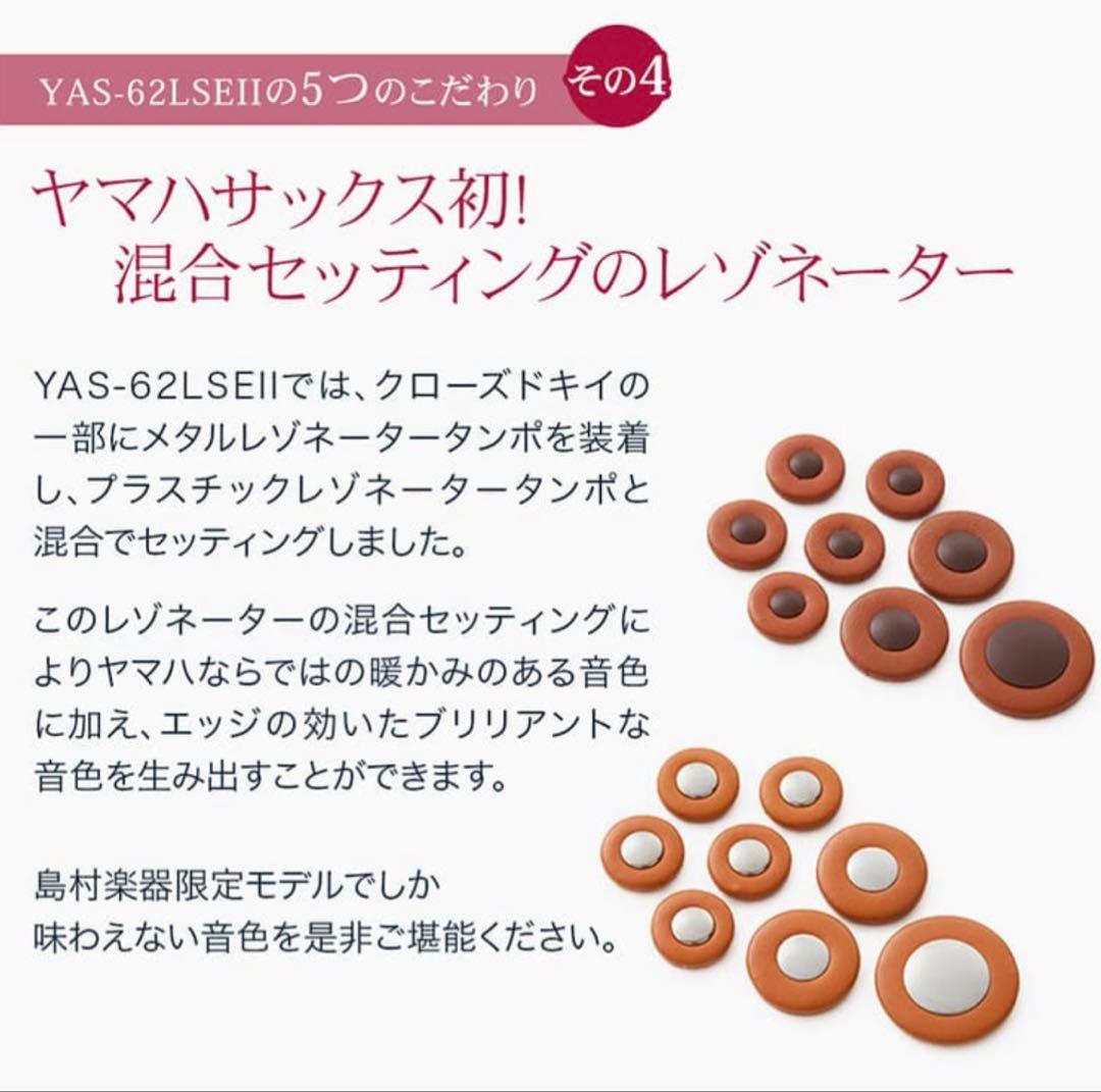 YAMAHA YAS-62LSEII アルトサックス