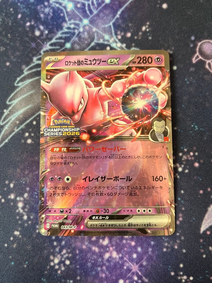 ロケット団のミュウツーex 2026 プロモ