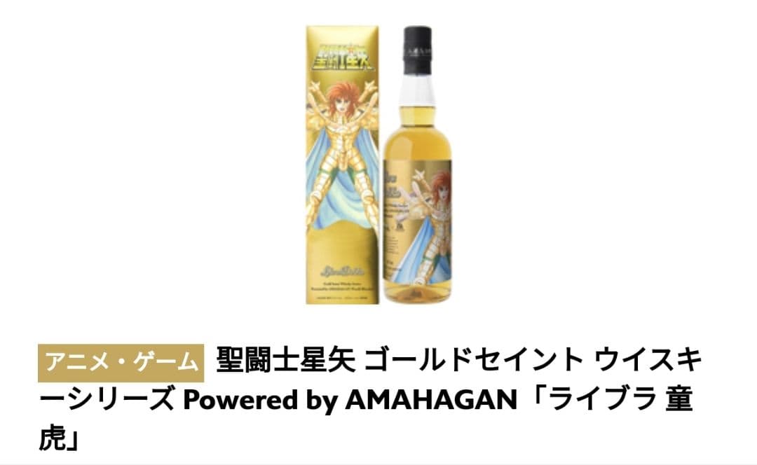 新品未開封 第11弾 天秤座 ライブラ童虎 聖闘士星矢 ウイスキー