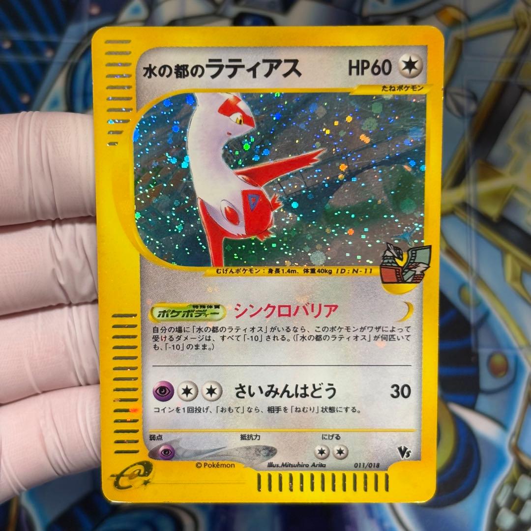 【良品】水の都のラティアス 劇場限定VSパック 011/018