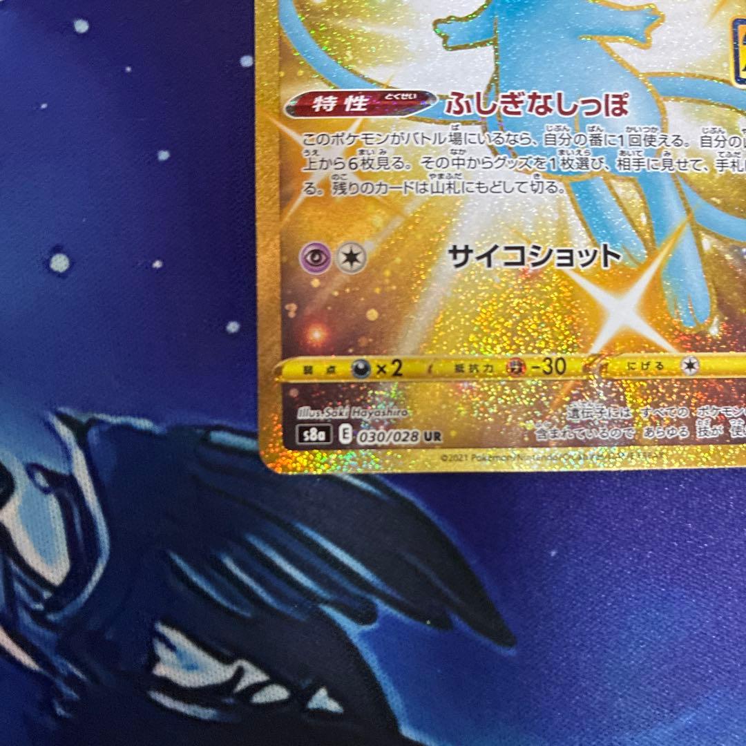 ミュウ 25th UR s8a E 030/028