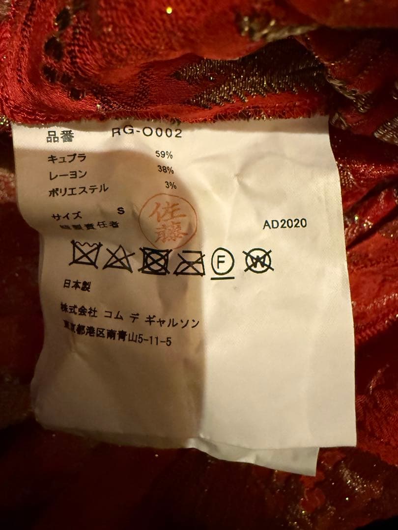 コムデギャルソン コムデギャルソン 刺繍ワンピース チャイナ