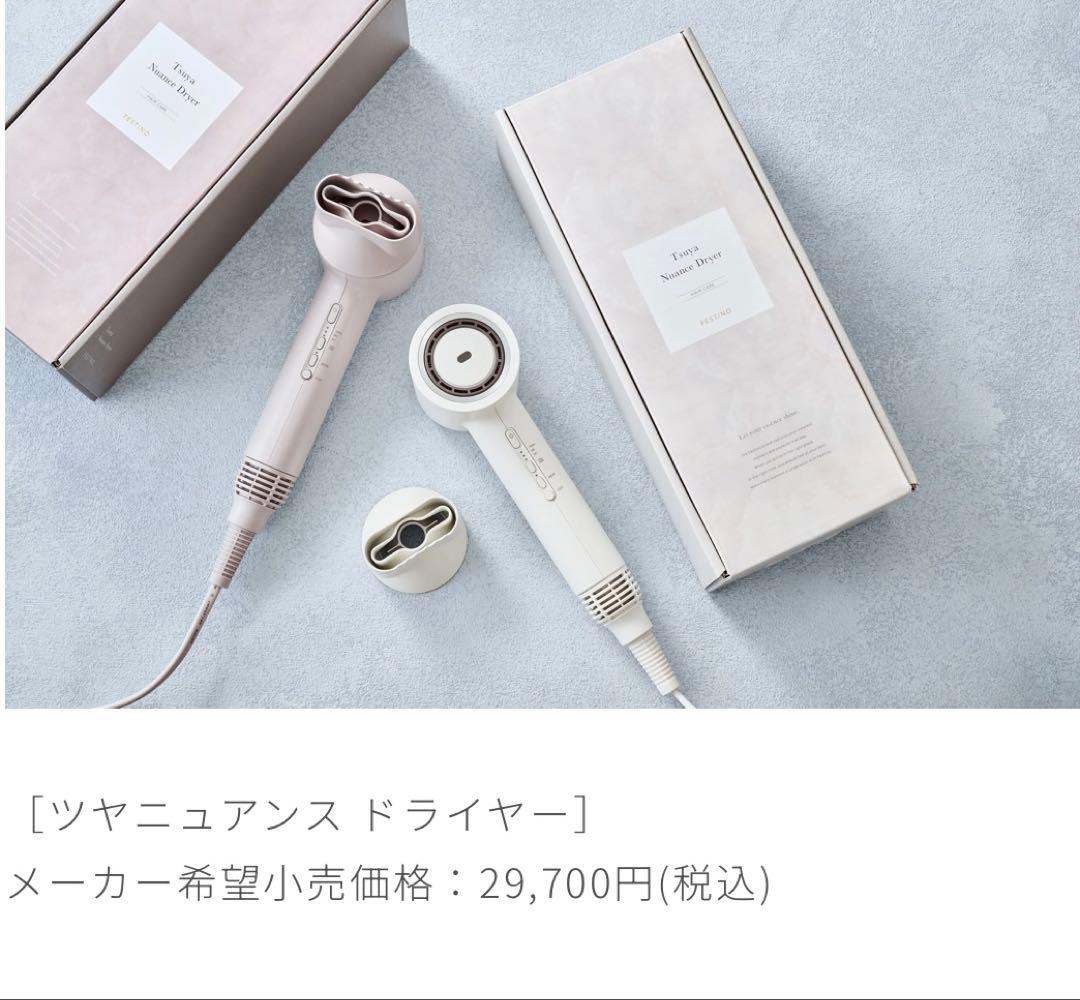 最新モデルFESTINO/フェスティノ ツヤニュアンス ドライヤー　ホワイト