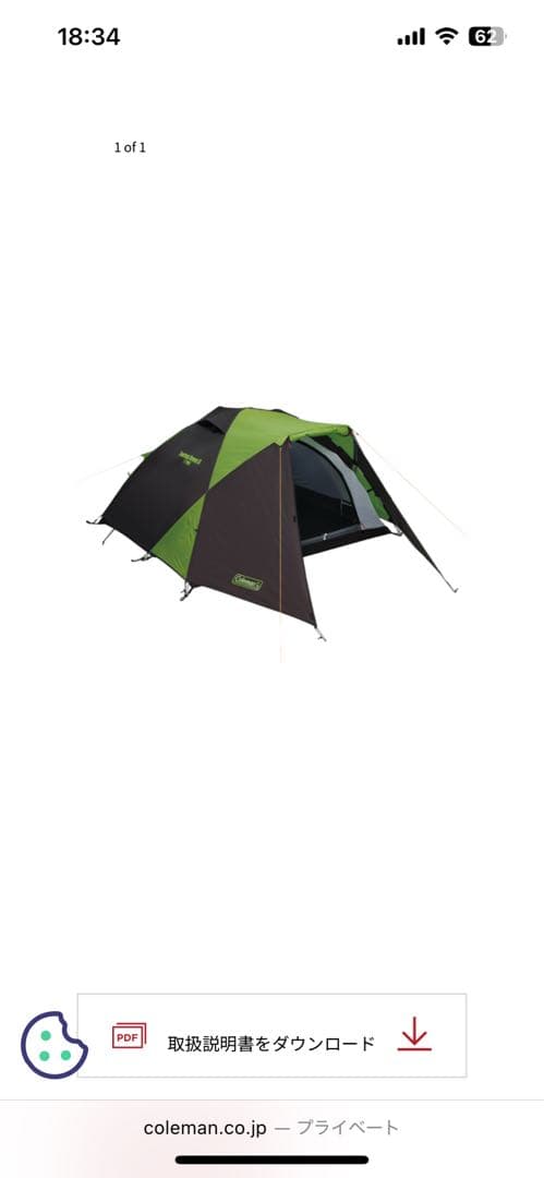 Coleman ツーリングテント グリーン/ブラウン