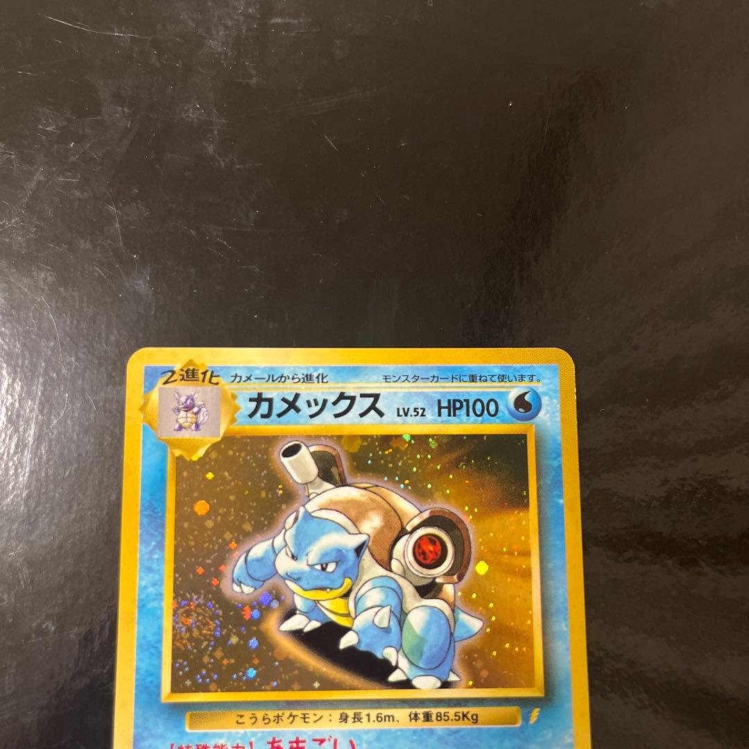 K*f様 旧裏ポケモンカード　カメックス