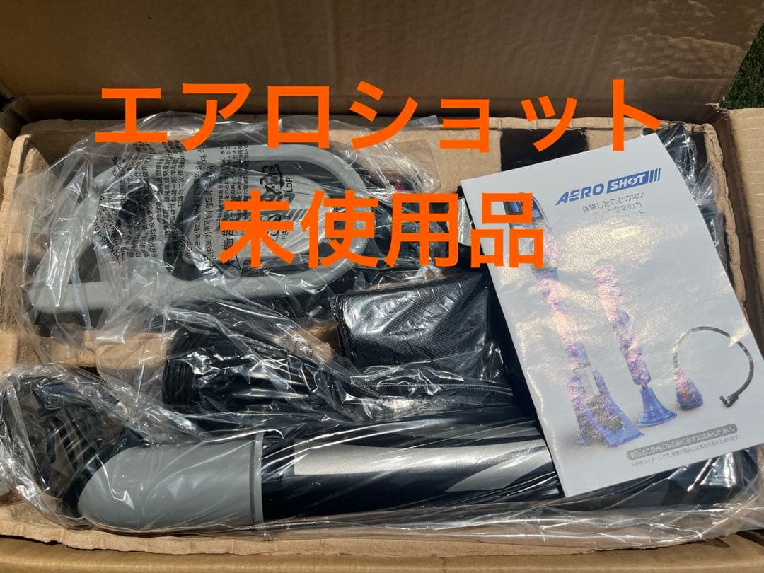 エアロショット　未使用品