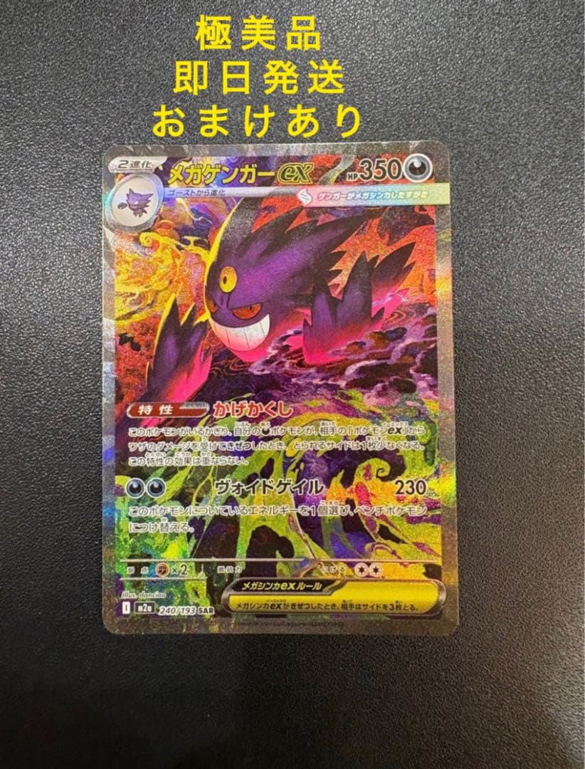 メガゲンガーex 350HP ポケモンカード