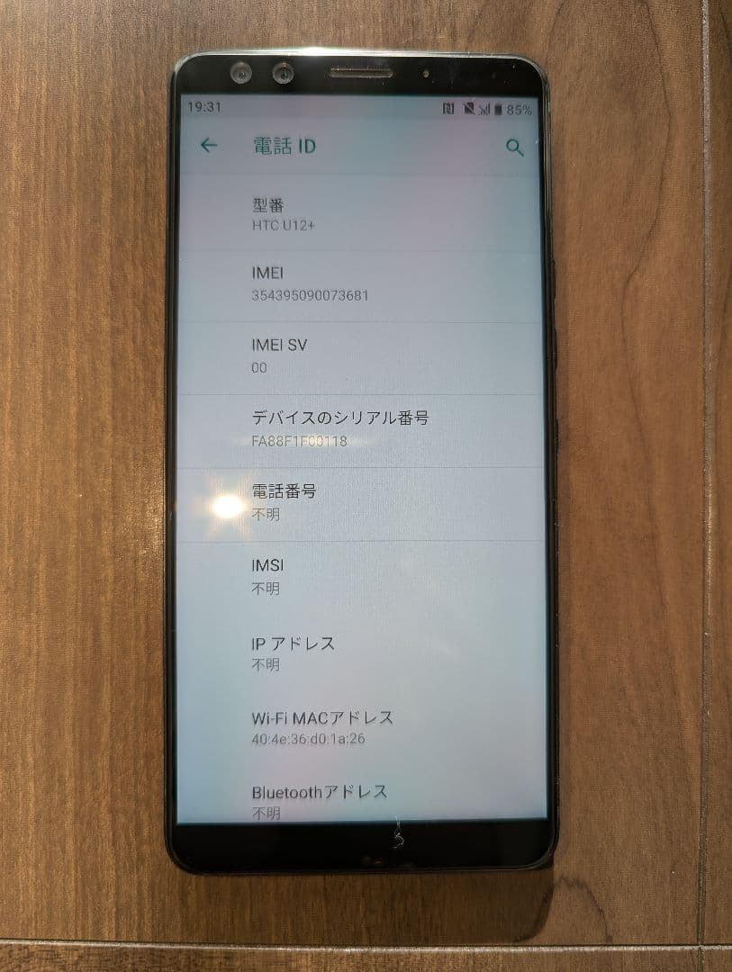 【国内版】HTC U12+ トランスルーセントブルー SIMフリー スマホ