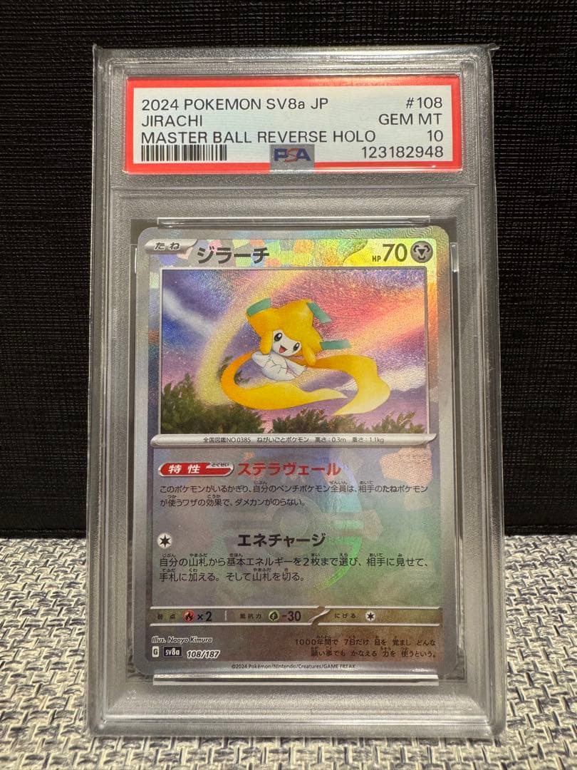 【PSA10】ジラーチ マスターボールミラー テラスタルフェスex