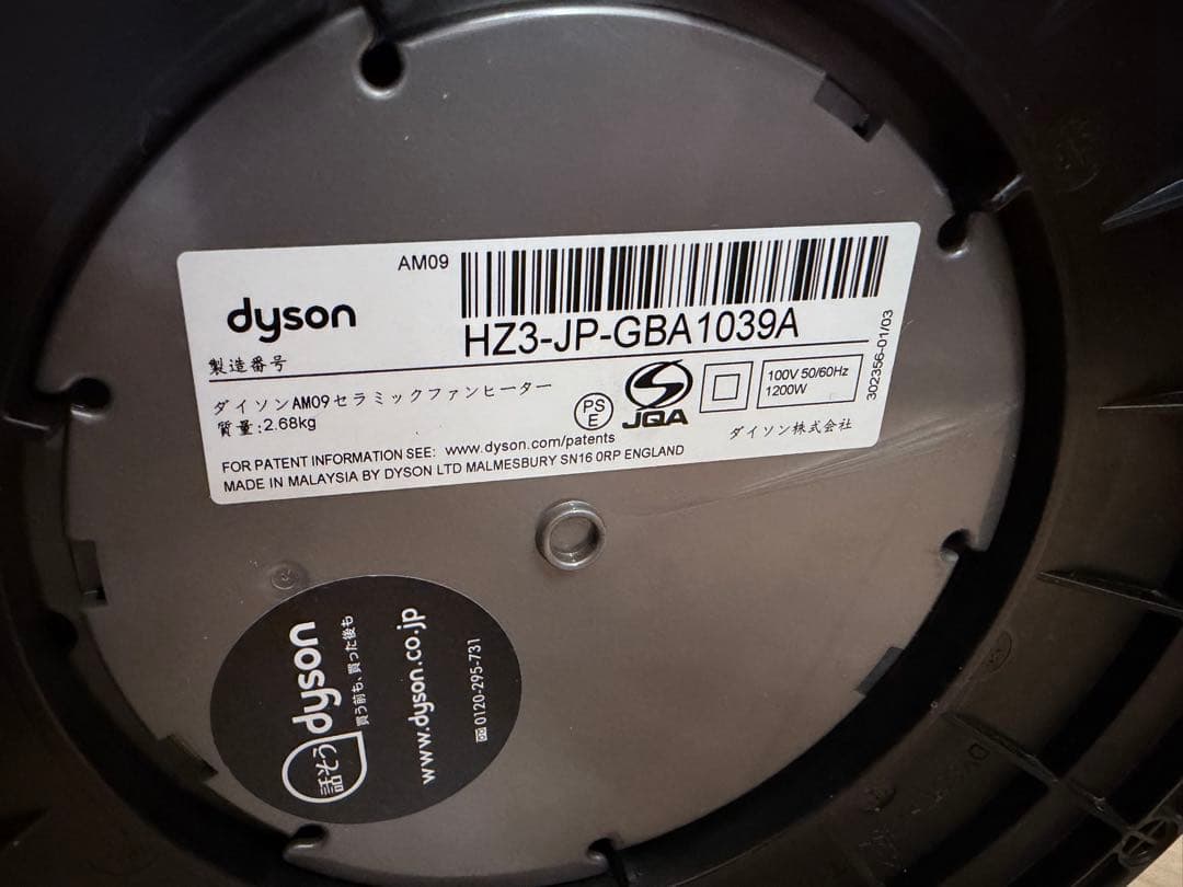 ダイソン　hot+cool AM09 扇風機　2015年製