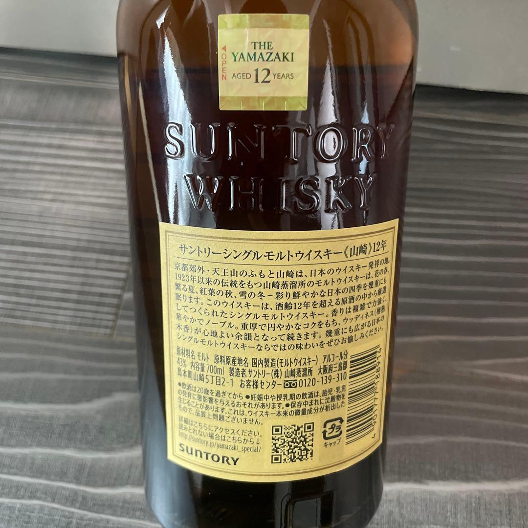 Yamazaki シングルモルトウイスキー 山崎12年