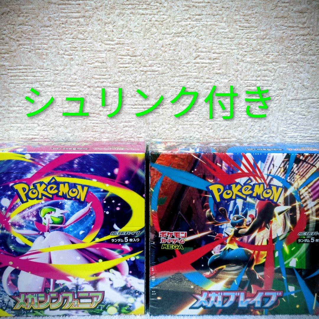 ポケモンカード メガシンフォニア・メガブレイブ シュリンク付き！新品☆各１box