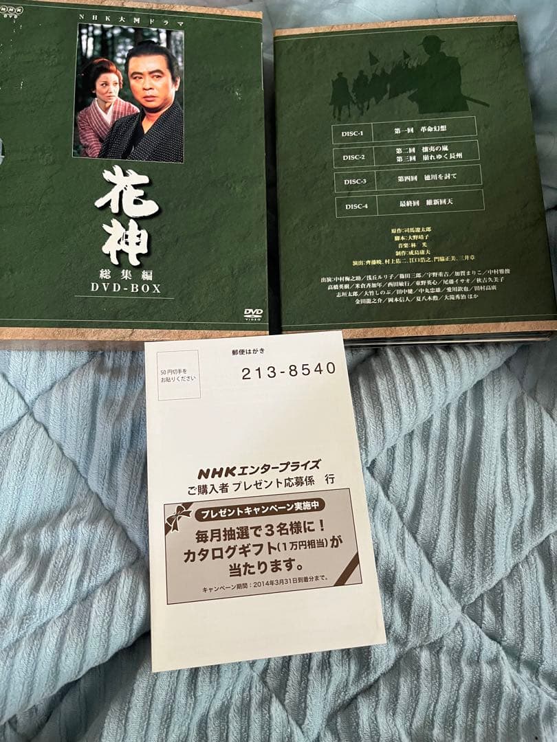 DVD-BOX NHK大河ドラマ 花神 総集編（全5回 DVD4枚組）中古品☆