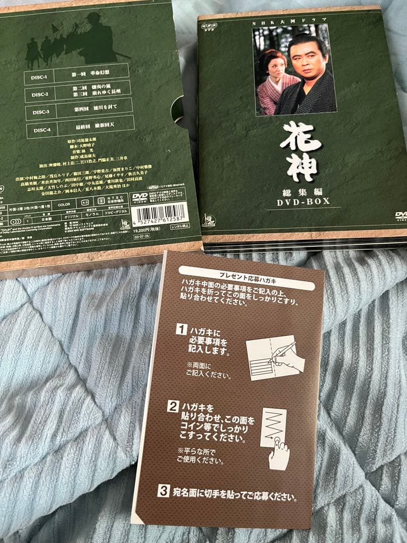 DVD-BOX NHK大河ドラマ 花神 総集編（全5回 DVD4枚組）中古品☆