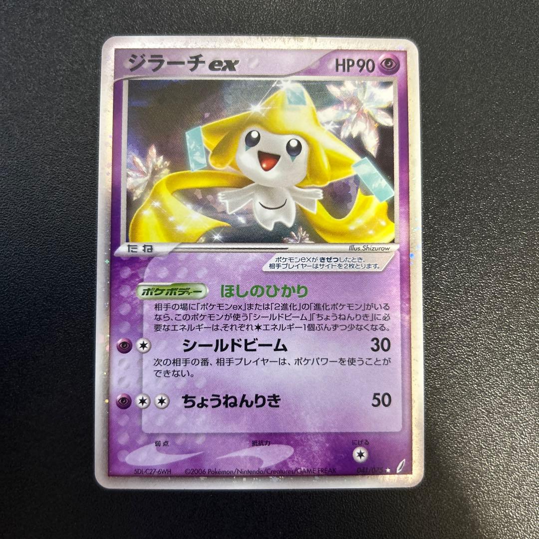 ジラーチex 041/075