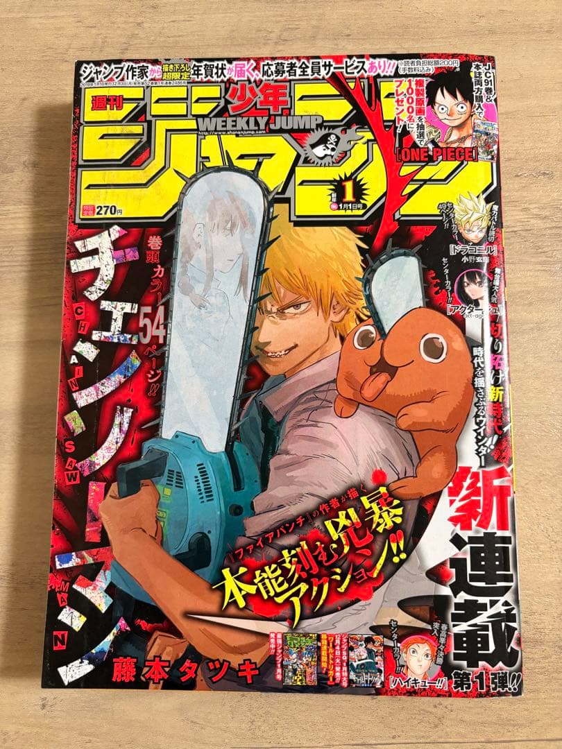 チェンソーマン　新連載　ジャンプ2019年1号47号　2020年42号49号