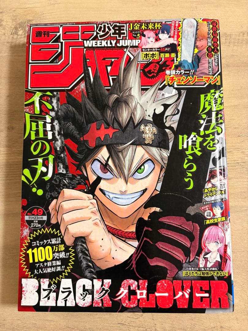 チェンソーマン　新連載　ジャンプ2019年1号47号　2020年42号49号