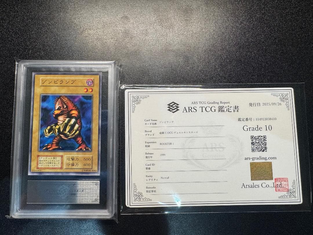 【ARS10】遊戯王　BOOSTER1　鑑定書付　ゾンビランプ