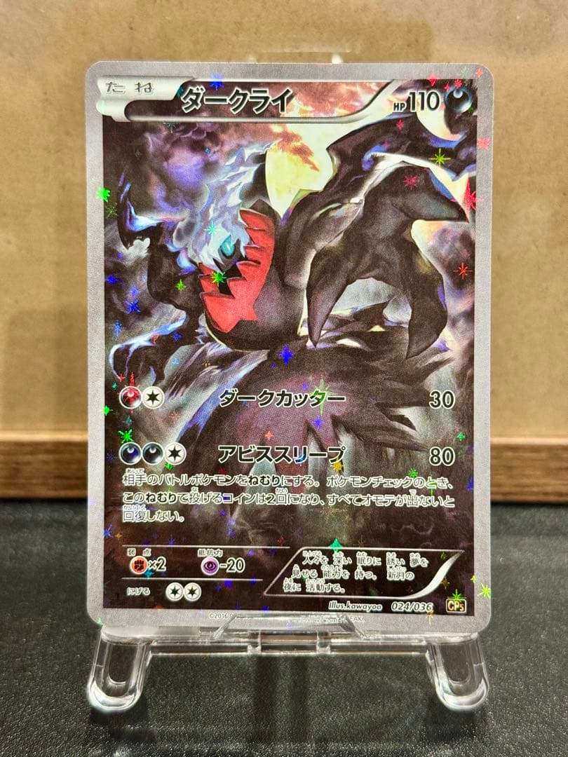 ダークライ CP5 幻·伝説ドリームキラコレクション 024/036