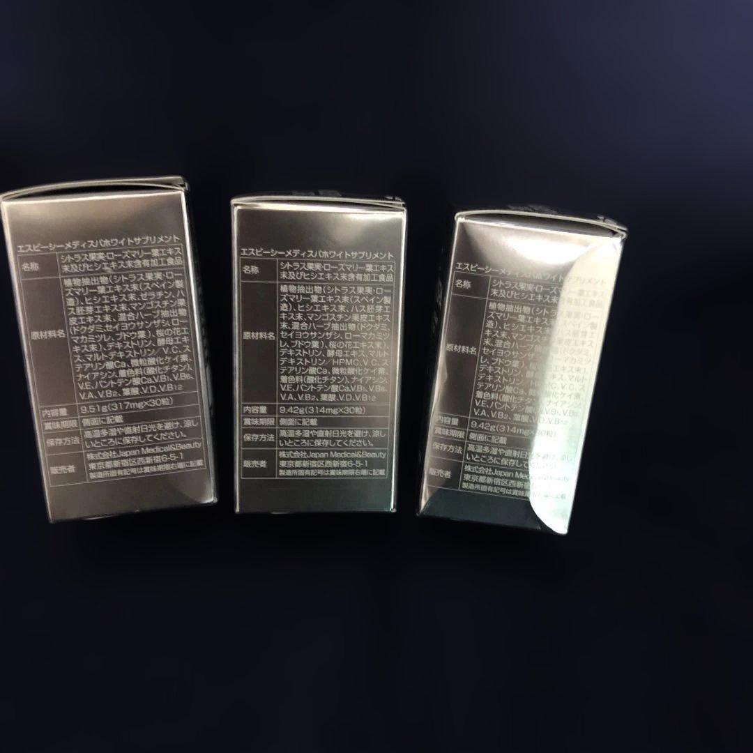SBC MEDISPA ホワイトサプリメント 3個セット
